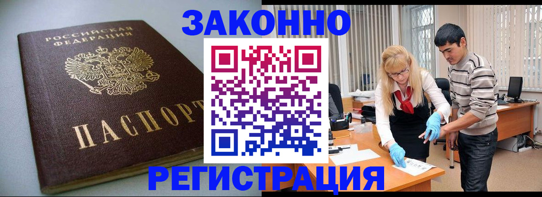 купить прописку в Сасово