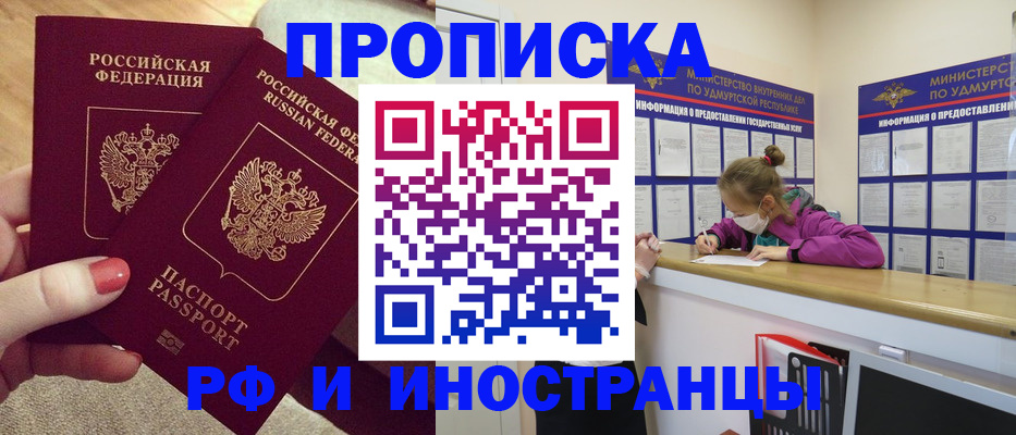 временная регистрация для всех в Сасово