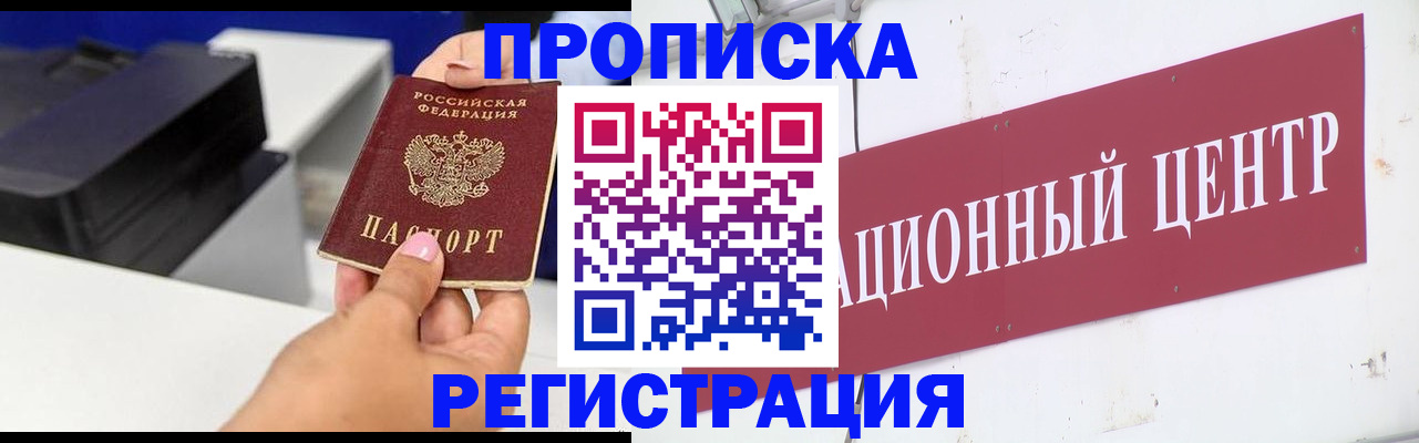 временная прописка в Сасово